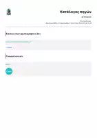 Προεπισκόπηση - Φύλλα εργασίας - ΕΓΚΛΙΣΕΙΣ - Σελίδα 1
