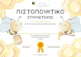 Προεπισκόπηση - Άλλος τύπος υλικού - 10+ Δωρεάν Πιστοποιητικά Συμμετοχής για Παγκόσμιες & Διεθνέις Ημέρες - Σελίδα 1