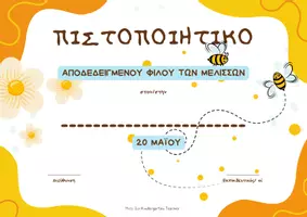 Προεπισκόπηση - Άλλος τύπος υλικού - 10+ Δωρεάν Πιστοποιητικά Συμμετοχής για Παγκόσμιες & Διεθνέις Ημέρες - Σελίδα 2