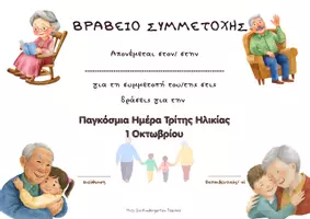 Προεπισκόπηση - Άλλος τύπος υλικού - 10+ Δωρεάν Πιστοποιητικά Συμμετοχής για Παγκόσμιες & Διεθνέις Ημέρες - Σελίδα 3