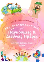 Προεπισκόπηση - Άλλος τύπος υλικού - 10+ Δωρεάν Πιστοποιητικά Συμμετοχής για Παγκόσμιες & Διεθνέις Ημέρες - Εξώφυλλο