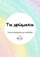 Προεπισκόπηση - Διαδραστικό υλικό - Ανώνυμο σχέδιο - Εξώφυλλο