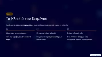 Προεπισκόπηση - Παρουσιάσεις - Παρουσίαση Περίληψης - Γλώσσα ΣΤ' - Σελίδα 3