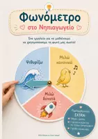 Προεπισκόπηση - Είμαι Νηπιαγωγός: Πακέτο Οργάνωσης, Παρατήρησης & Αξιολόγησης - Σελίδα 1