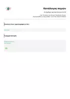 Προεπισκόπηση - Υποστηρικτικό υλικό / Ειδική αγωγή - Οι Αριθμοί (αυτοκόλλητα) 10-20 - Σελίδα 3