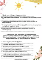 Προεπισκόπηση - Φύλλα εργασίας - Τελικές και αποτελεσματικές προτάσεις - Σελίδα 3