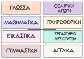 Προεπισκόπηση - Άλλος τύπος υλικού - ΟΠΤΙΚΟΠΟΙΗΜΕΝΟ ΗΜΕΡΗΣΙΟ ΠΡΟΓΡΑΜΜΑ ΤΑΞΗΣ - Σελίδα 1