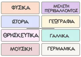 Προεπισκόπηση - Άλλος τύπος υλικού - ΟΠΤΙΚΟΠΟΙΗΜΕΝΟ ΗΜΕΡΗΣΙΟ ΠΡΟΓΡΑΜΜΑ ΤΑΞΗΣ - Σελίδα 2