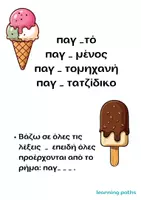 Προεπισκόπηση - Φύλλα εργασίας - Καλοκαίρι - Βελτιώνομαι στην Ορθογραφία - Σελίδα 1