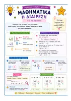 Προεπισκόπηση - Φύλλα εργασίας - Πακέτο Υλικού Πρόσθεση ,Αφαίρεση , Πολλαπλασιασμό και Διαίρεση. - Σελίδα 2