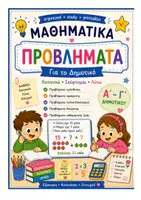 Προεπισκόπηση - Φύλλα εργασίας - Θεωρία Μαθηματικών για όλες τις ταξεις του δημοτικού - Σελίδα 1