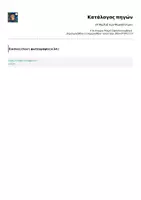 Προεπισκόπηση - Πλάνο μαθήματος / Υλικό για τον εκπαιδευτικό - «Η Φωλιά των Φωνηέντων» - Σελίδα 2