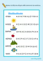 Προεπισκόπηση - Φύλλα εργασίας - Προγραφικές ασκήσεις - Προετοιμασία για την Α΄ Δημοτικού - Σελίδα 1