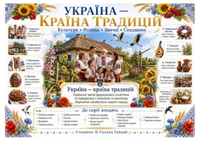 Попередній перегляд - Українські традиції - Сторінка 1