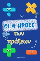 Προεπισκόπηση - Flashcards - Μαθηματικά_4 πράξεις_Προσθέσεις-Αφαιρέσεις Α'-Β' Δημοτικού (υπέρβαση της δεκάδας) - Σελίδα 1