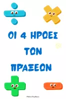 Προεπισκόπηση - Flashcards - Μαθηματικά_4 πράξεις_Προσθέσεις-Αφαιρέσεις Α'-Β' Δημοτικού (υπέρβαση της δεκάδας) - Σελίδα 3