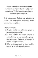 Προεπισκόπηση - Flashcards - Μαθηματικά_ Οι 4 πράξεις_Ήρωες - Σελίδα 3