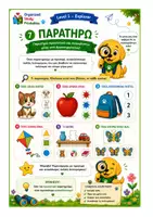 Προεπισκόπηση - Φύλλα εργασίας - Ανακαλύπτω τα Μάτια μου 3 - Σελίδα 3