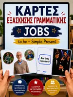 Προεπισκόπηση - Flashcards - Jobs – Κάρτες Εξάσκησης Γραμματικής | to be – Simple Present | Δραστηριότητα Προφορικής Εξάσκησης - Εξώφυλλο