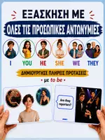 Προεπισκόπηση - Flashcards - Jobs – Κάρτες Εξάσκησης Γραμματικής | to be – Simple Present | Δραστηριότητα Προφορικής Εξάσκησης - Σελίδα 2