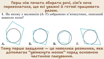 Попередній перегляд - Многокутник. Домашня самостійна робота № 5 - Сторінка 3