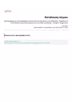 Προεπισκόπηση - Υποστηρικτικό υλικό / Ειδική αγωγή - Σχεδιάγραμμα με εικονογράφηση: Ενότητα 6η (Οι περιπέτειες του Οδυσσέα) - Κεφάλαιο 2ο (Στον Αίολο, στους Λαιστρυγόνες και στο νησί της Κίρκης) - Ιστορία Γ' Δημοτικού - Σελίδα 2