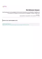 Προεπισκόπηση - Υποστηρικτικό υλικό / Ειδική αγωγή - Σχεδιάγραμμα με εικονογράφηση: Ενότητα 6η (Οι περιπέτειες του Οδυσσέα) - Κεφάλαιο 3ο (Στον Άδη, στις Σειρήνες, στη Σκύλλα και στη Χάρυβδη)- Ιστορία Γ' Δημοτικού - Σελίδα 2