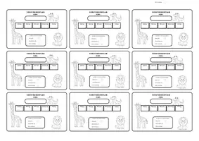 Vorschau - Fördermaterial/Inklusion - Verstärkerplan Dschungel - Seite 1