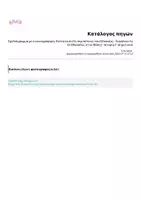 Προεπισκόπηση - Υποστηρικτικό υλικό / Ειδική αγωγή - Σχεδιάγραμμα με εικονογράφηση: Ενότητα 6η (Οι περιπέτειες του Οδυσσέα) - Κεφάλαιο 5ο (Ο Οδυσσέας στην Ιθάκη) - Ιστορία Γ' Δημοτικού - Σελίδα 3