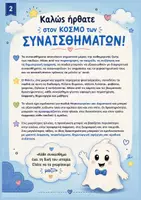 Προεπισκόπηση - Φύλλα εργασίας - Ο Φάντυ και ο Κόσμος των Συναισθημάτων | Κάρτες, Φύλλα Εργασίας & Δραστηριότητες - Σελίδα 1