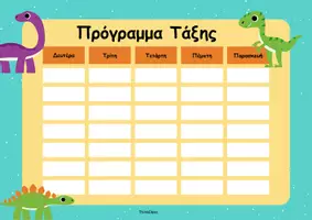 Προεπισκόπηση - Πλάνο μαθήματος / Υλικό για τον εκπαιδευτικό - Πρόγραμμα της Τάξης μας- Σχολικό Πρόγραμμα - Σελίδα 3