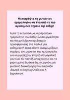 Προεπισκόπηση - Υποδείγματα ζωγραφικής και χειροτεχνίας - Ημερολόγιο τάξης Ουράνιο τόξο-Γιρλάντα - Σελίδα 2