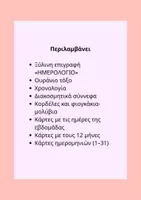 Προεπισκόπηση - Υποδείγματα ζωγραφικής και χειροτεχνίας - Ημερολόγιο τάξης Ουράνιο τόξο-Γιρλάντα - Σελίδα 3
