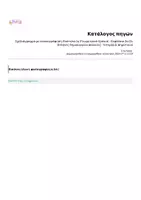 Προεπισκόπηση - Υποστηρικτικό υλικό / Ειδική αγωγή - Σχεδιάγραμμα με εικονογράφηση: Ενότητα 1η (Γεωμετρικά Χρόνια) - Κεφάλαιο 2ο (Οι Ελληνες δημιουργούν αποικίες) - Ιστορία Δ' Δημοτικού - Σελίδα 2