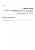 Προεπισκόπηση - Υποστηρικτικό υλικό / Ειδική αγωγή - Σχεδιάγραμμα με εικονογράφηση: Ενότητα 1η (Γεωμετρικά Χρόνια) - Κεφάλαιο 3ο (Η ποίηση και η θρησκεία των Ελλήνων) - Ιστορία Δ' Δημοτικού - Σελίδα 2