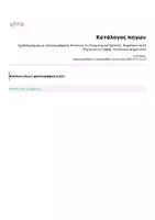 Προεπισκόπηση - Υποστηρικτικό υλικό / Ειδική αγωγή - Σχεδιαγράμματα με εικονογράφηση: ΠΑΚΕΤΟ για ΟΛΗ την Ενότητα 1η (Γεωμετρικά Χρόνια) - Ιστορία Δ' Δημοτικού - Σελίδα 3