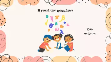 Προεπισκόπηση - Αφίσες - Καρτέλες για τις γωνίες της τάξης, διακόσμηση τάξης - Σελίδα 2