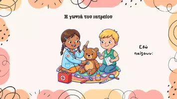 Προεπισκόπηση - Αφίσες - Καρτέλες για τις γωνίες της τάξης, διακόσμηση τάξης - Εξώφυλλο