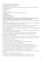 Προεπισκόπηση - Σημειώσεις - ΙΣΤΟΡΙΑ Α΄ΛΥΚΕΙΟΥ ΤΡΑΠΕΖΑ ΘΕΜΑΤΩΝ -ΑΡΧΑΪΚΗ ΕΠΟΧΗ - Σελίδα 2