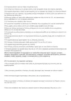 Προεπισκόπηση - Σημειώσεις - ΙΣΤΟΡΙΑ Α΄ΛΥΚΕΙΟΥ ΤΡΑΠΕΖΑ ΘΕΜΑΤΩΝ -ΑΡΧΑΪΚΗ ΕΠΟΧΗ - Σελίδα 3