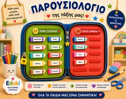 Προεπισκόπηση - Διαδραστικό υλικό - Παρουσιολόγιο Τάξης | Κασετίνα Παρουσιολογίου | Διαδραστική Διαχείριση Παρουσιών | Νηπιαγωγείο & Δημοτικό - Εξώφυλλο