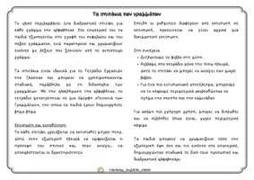 Προεπισκόπηση - Φύλλα εργασίας - Τα σπιτάκια των γραμμάτων – Διαδραστικό αλφαβητάρι για το τετράδιο - Σελίδα 1