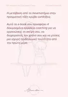 Προεπισκόπηση - Άλλος τύπος υλικού - Από τη Θεωρία στην Πράξη - Σελίδα 3