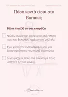 Προεπισκόπηση - Άλλος τύπος υλικού - Από το Burnout στην Ισορροπία - Σελίδα 3