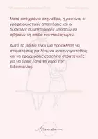 Προεπισκόπηση - Άλλος τύπος υλικού - Επανασύνδεση με το Όραμα - Σελίδα 3