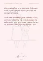 Προεπισκόπηση - Άλλος τύπος υλικού - Η Σπίθα που Δεν Σβήνει - Σελίδα 3