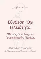 Προεπισκόπηση - Άλλος τύπος υλικού - Σύνδεση, Όχι Τελειότητα - Εξώφυλλο