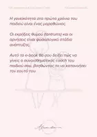 Προεπισκόπηση - Άλλος τύπος υλικού - Μικρά Παιδιά, Μεγάλα Συναισθήματα - Σελίδα 3