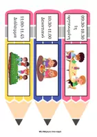 Προεπισκόπηση - Flashcards - Οπτικοποιημένη ωρολόγιο πρόγραμμα για το Νηπιαγωγείο με Μολύβια - Σελίδα 3