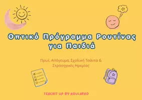 Προεπισκόπηση - Υποστηρικτικό υλικό / Ειδική αγωγή - Οπτικές Κάρτες Ρουτίνας για Παιδιά - Εξώφυλλο